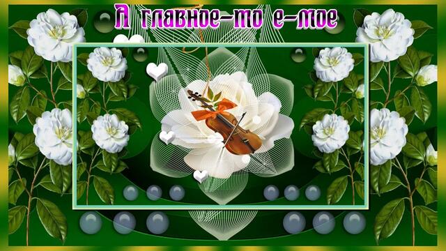 Пожелание!С ДОБРЫМ УТРОМ!