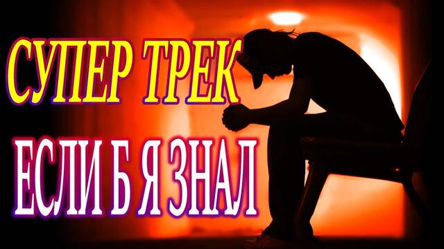 EDGAR - Если б я знал