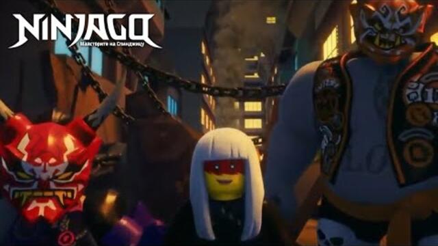 Нинджаго | Сезон 9 - Интро | Майсторите на Спинджицу