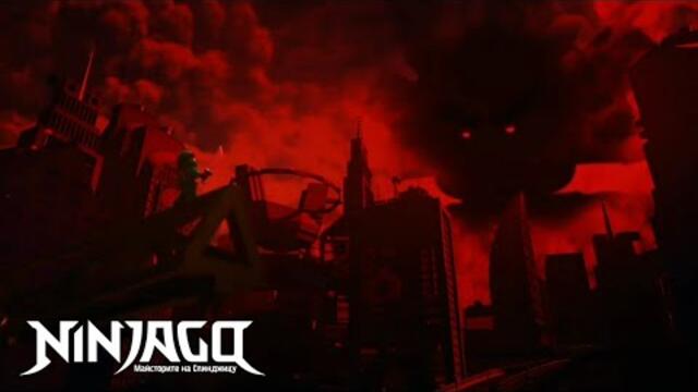 Нинджаго | Сезон 8 - Интро | Майсторите на Спинджицу