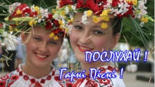 Добрый Вечер! Чарiвнi Пiснi | Невеличка ГАРНА Збiрочка