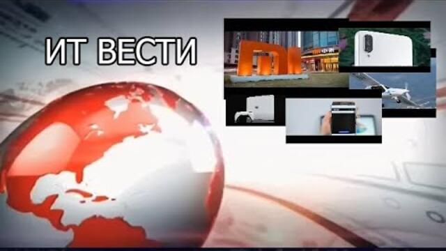 DekoTV - ИТ вести (14.06.2020)