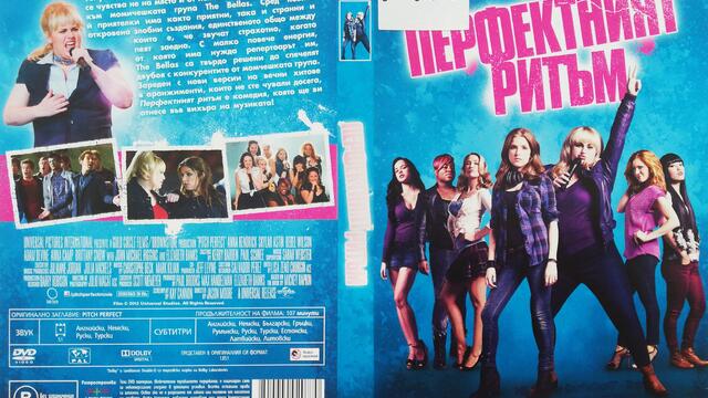 Перфектният ритъм (2012) (бг субтитри) (част 2) DVD Rip Universal Home Entertainment