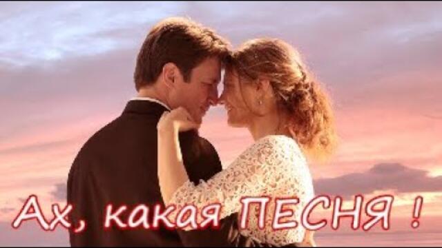 Доброе Утро!  Ах, какая Песня!  -  ОТПУСТИЛА ТЕБЯ