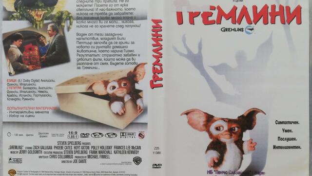 Гремлини (1984) (бг субтитри) (част 3) DVD Rip Warner Home Video