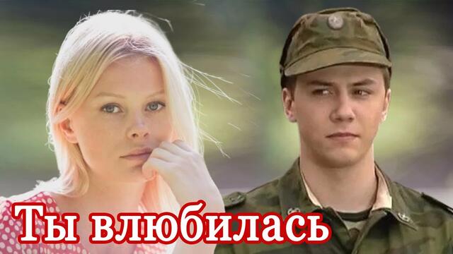 Азамат Исенгазин  -  Ты Влюбилась