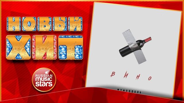 МУФАДДАЛЬ — ВИНО