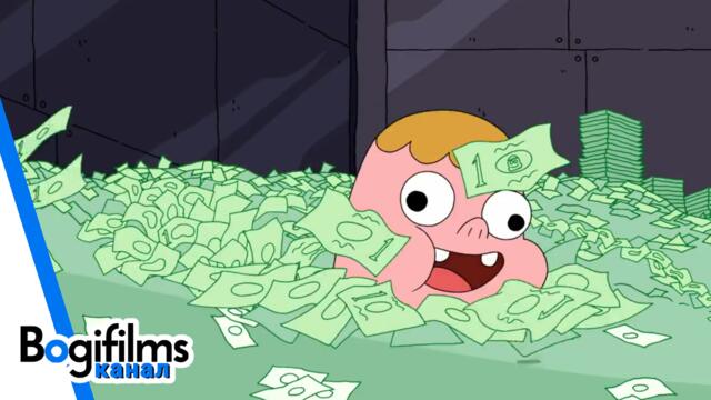 Кларънс | Милионите на Кларънс - Сезон 1 Епизод 5 (БГ Аудио) 720р