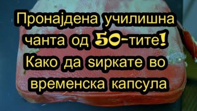 DekoTV   Пронајдена училишна чанта од 50 тите! Како да ѕиркате во временска капсула