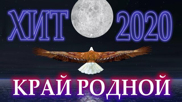 Алмас Багратиони  -  Край родной