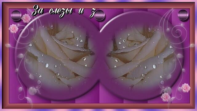 Спасибо, жизнь, за то, что вновь приходит день.