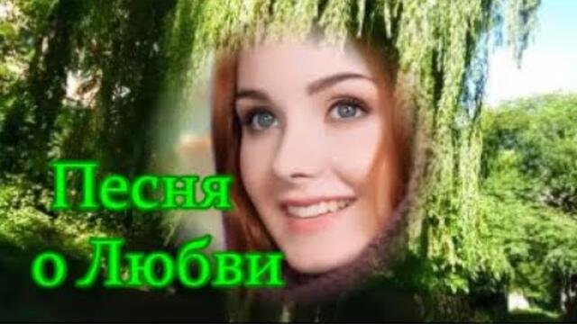 Доброе Утро! Песня о Любви - ТЫ ДЛЯ МЕНЯ ОДНА, ЛЮБИМАЯ МОЯ !