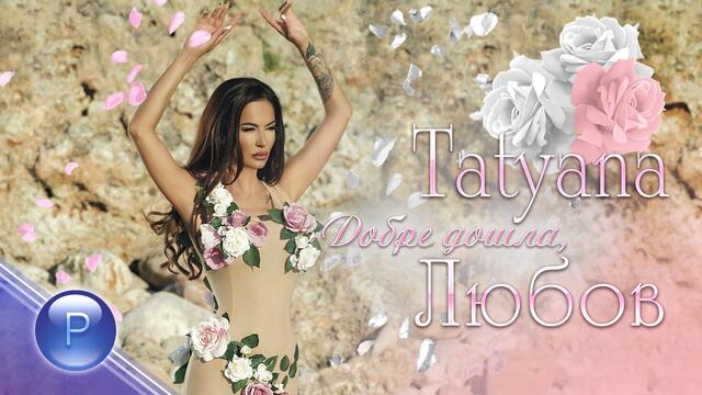TATYANA - DOBRE DOSHLА, LYUBOV / Татяна - Добре дошла, Любов, 2020