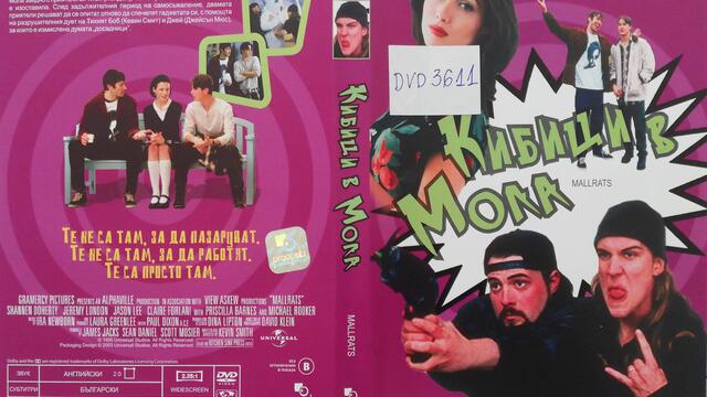 Безделници (1995) (бг субтитри) (част 1) DVD Rip Universal Home Entertainment