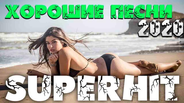 Сборник классного шансона для всех - супер хиты! 2020