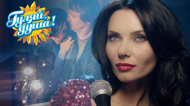 Сергей Вольный и Анастасия Ковалёва - Любовница