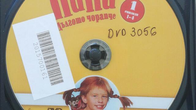 Отваряне на Пипи Дългото чорапче (диск 1) 2015 DVD