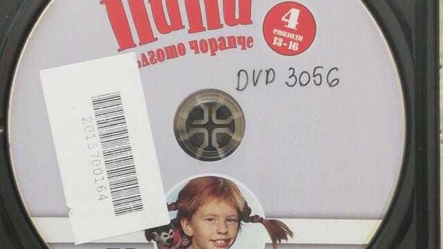 Отваряне на Пипи Дългото чорапче (диск 4) 2015 DVD