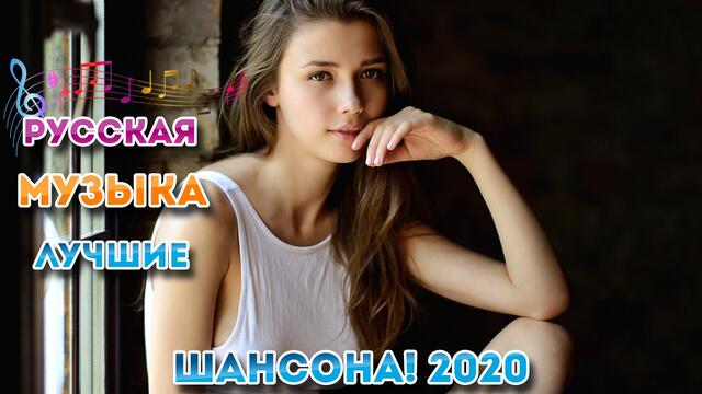 Шансон 2020 - Красивые песни в машину - Все Хиты!