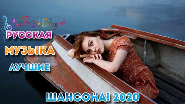 Самые крутые Музыка Шансон!