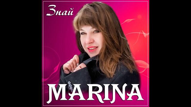 MARINA  -  Знай