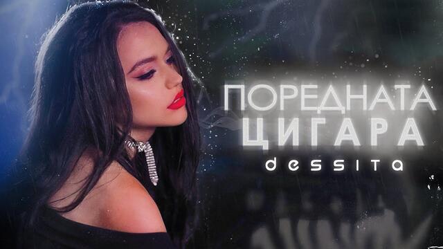 DESSITA -  ПОРЕДНАТА ЦИГАРА (Official 4k Video)