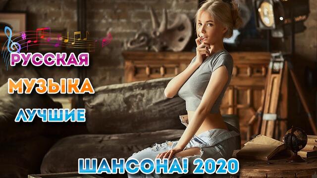Сборник песни Нереально красивый Шансон! 2020 💖 Топ песни июль 💖Обалденные красивые песни для души