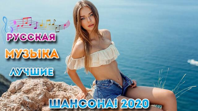 Самые Душевные Песни Лучшие апреля 2020 💖