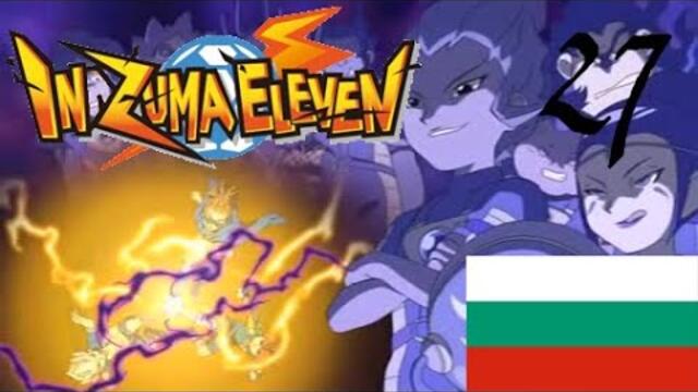 Иназума Единадесет Еп. 27 - Извънземните са тук | Inazuma Eleven