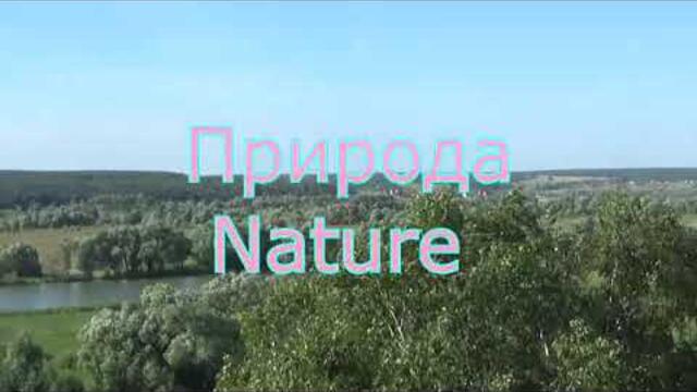 Музыка Сергея Чекалина  -  Природа.