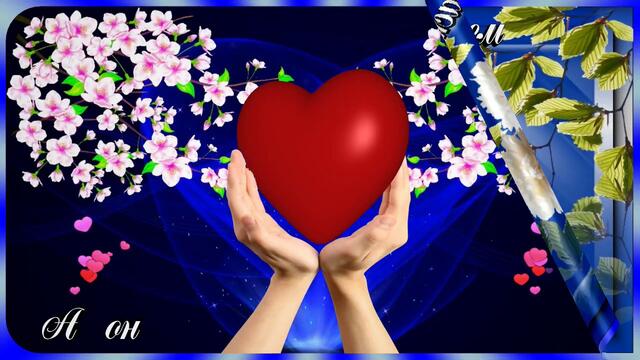 Пожелание!Для друзей!Я Вам счастье подарю!