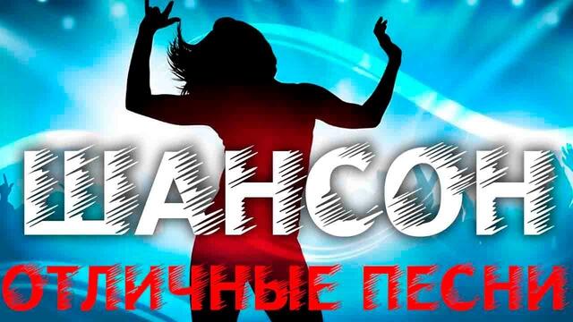 Классные песни супер хиты 2020 - новое и лучшее