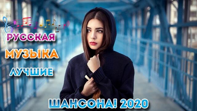 Самые крутые песни Шансон! Июнь 2020!