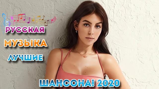 💖 Сборник Новинки песни Августейший 2020 💖
