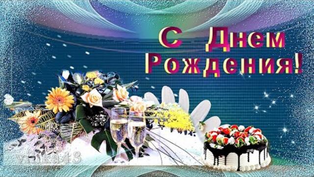 С ДНЕМ РОЖДЕНИЯ в АВГУСТЕ!   Музыкальная открытка