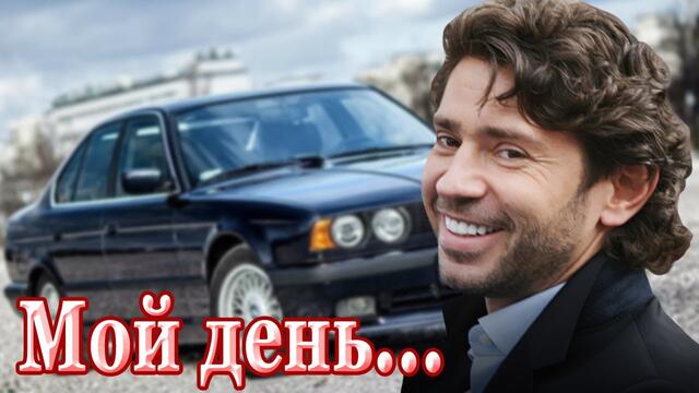 АЗАМАТ ИСЕНГАЗИН  -  МОЙ ДЕНЬ РОЖДЕНИЯ.