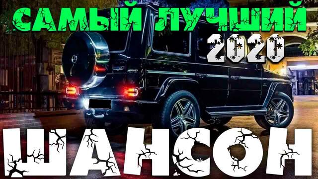 Отличные песни русского  шансона для вас!!!