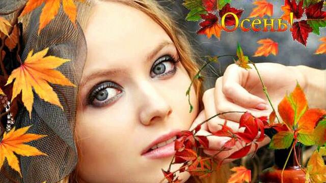 Сергей Орлов  -  Дыхание осени