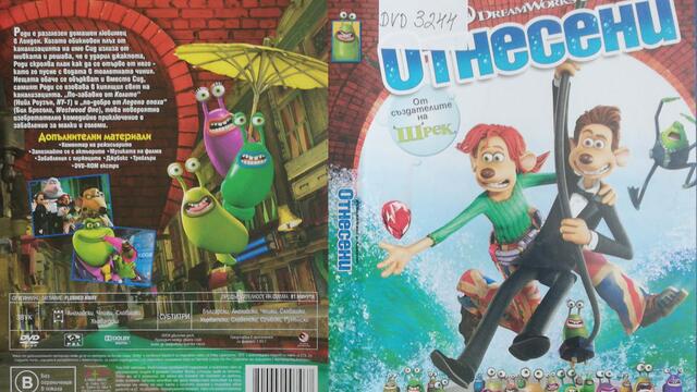 Flushed Away / Отнесени (2006)