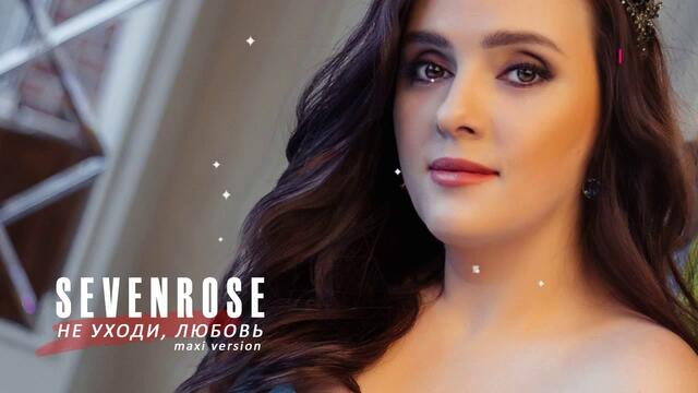 SEVENROSE  ★   НЕ УХОДИ, ЛЮБОВЬ