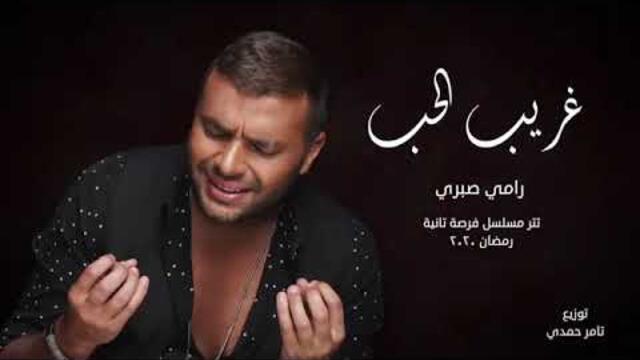 Ramy Sabry - forsa tanya _ رامى صبرى - تتر مسلسل فرصه تانيه