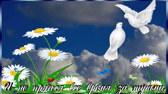 Пожелание! Для друзей! Пусть збываются в жизни мечты!