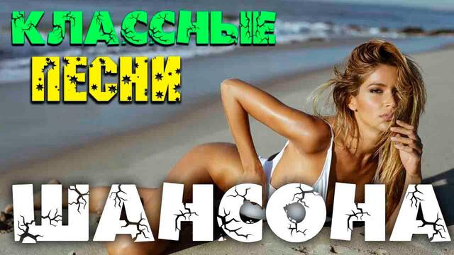 Классные песни супер хиты 2020 - новое и лучшее