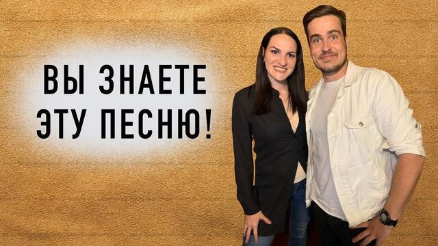 Марина Селиванова и Павел Яшков  -  Льётся музыка