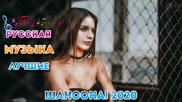 Сборник  красивые песни для души!  Шансон2020!   Очень красивый о Любви!