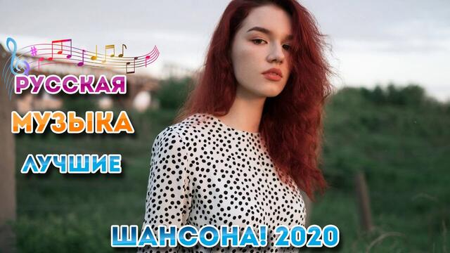 Зажигательные песни! Сергей Орлов   -   Остановись постой  💖 ТОП 30 ШАНСОН 2020!