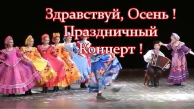 Доброе Утро! Здравствуй, Осень!