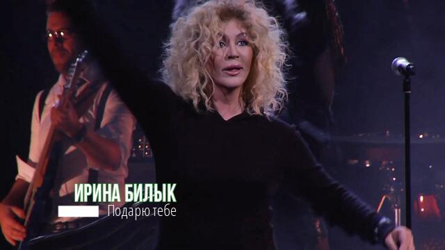 Ирина Билык - Подарю тебе ( Бг превод )