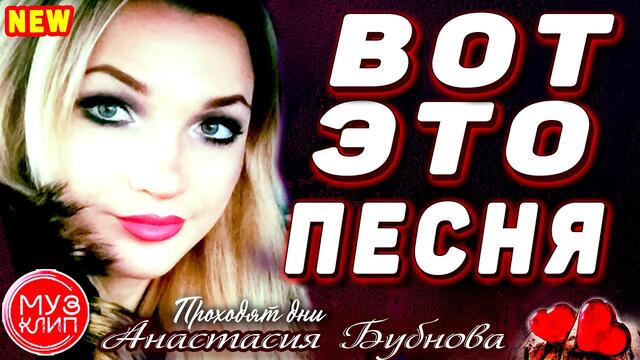 Анастасия Бубнова  -  Проходят дни