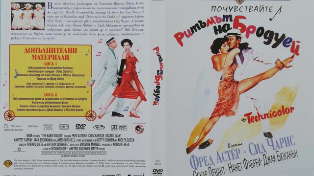 Пътуващият оркестър (1953) (бг субтитри) (част 2) DVD Rip Warner Home Video